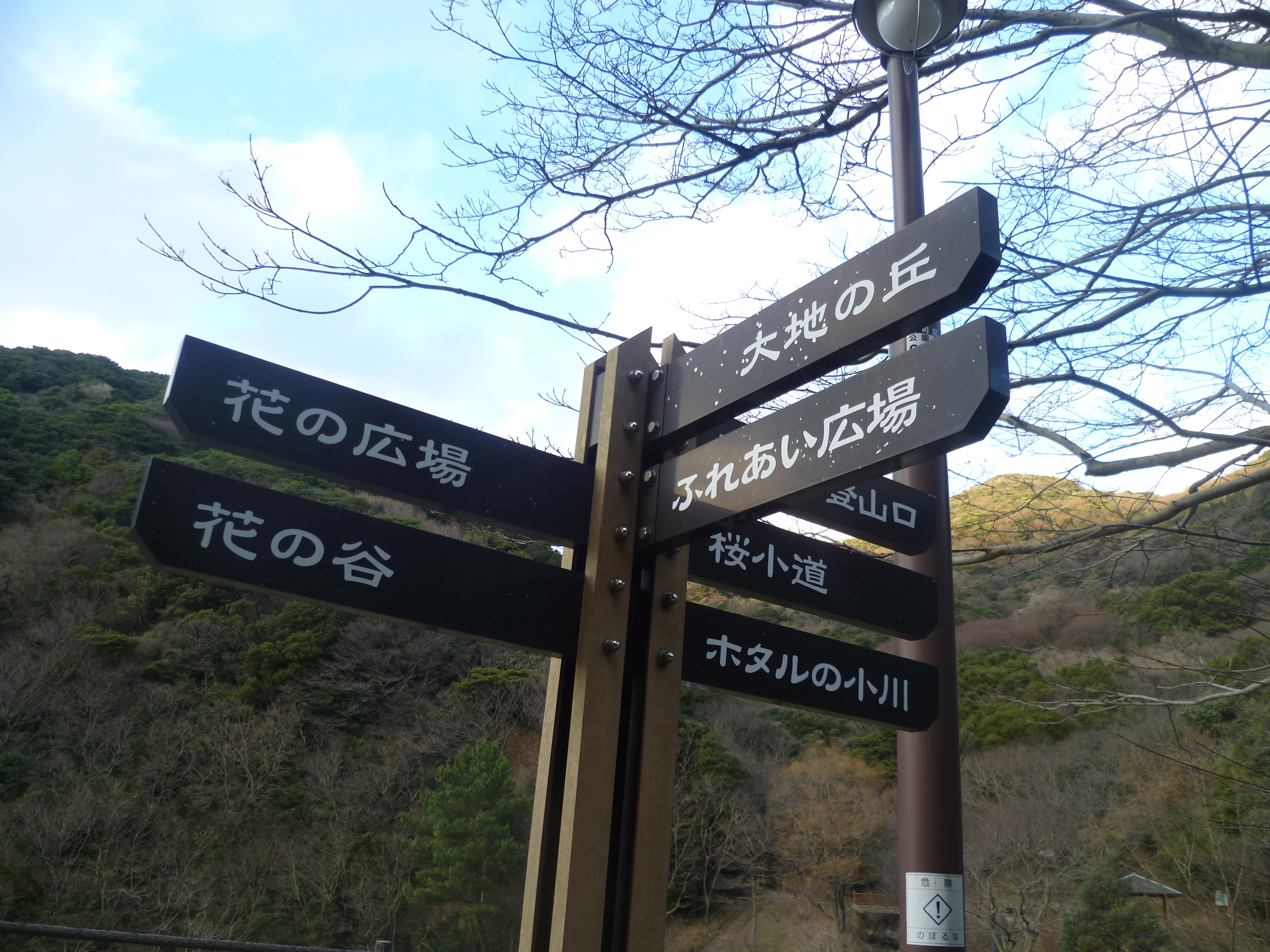 小森江子どもの森公園